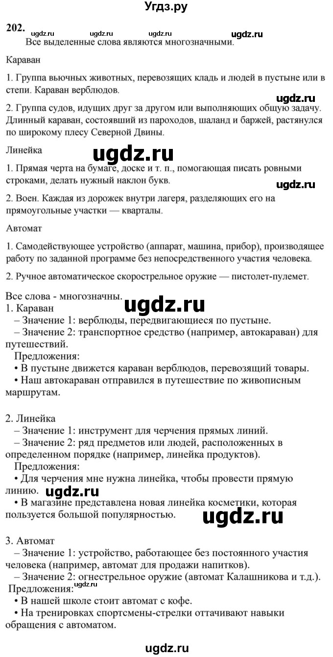 Решебник к учебнику 2023 ГДЗ (Решебник к учебнику 2023) по русскому языку 6 класс М.Т. Баранов / упражнение / 202