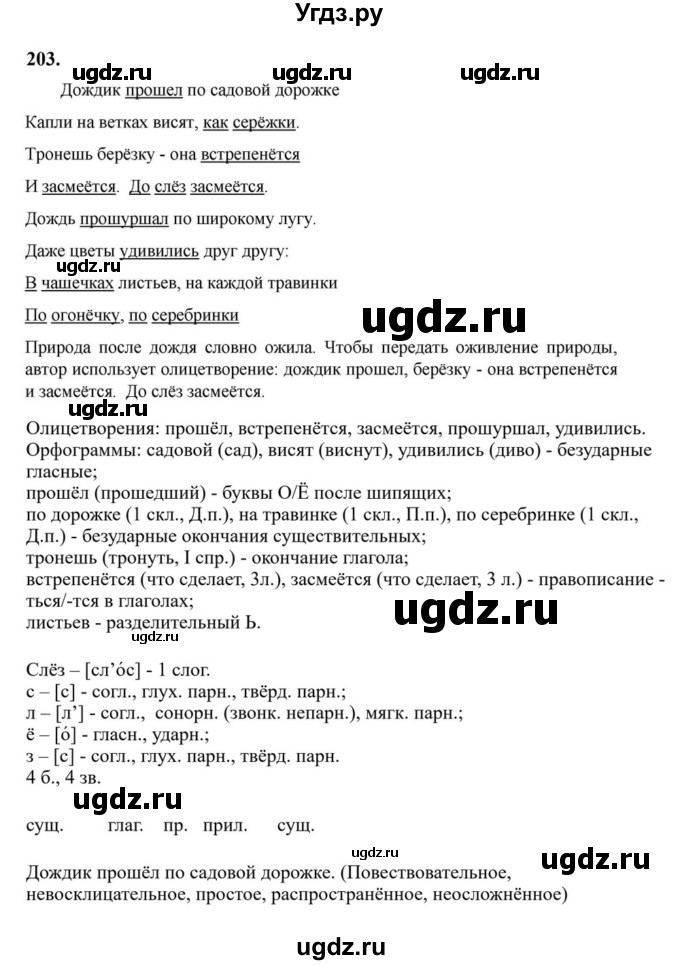 Решебник к учебнику 2023 ГДЗ (Решебник к учебнику 2023) по русскому языку 6 класс М.Т. Баранов / упражнение / 203