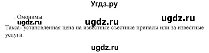 Решебник к учебнику 2023 ГДЗ (Решебник к учебнику 2023) по русскому языку 6 класс М.Т. Баранов / упражнение / 206