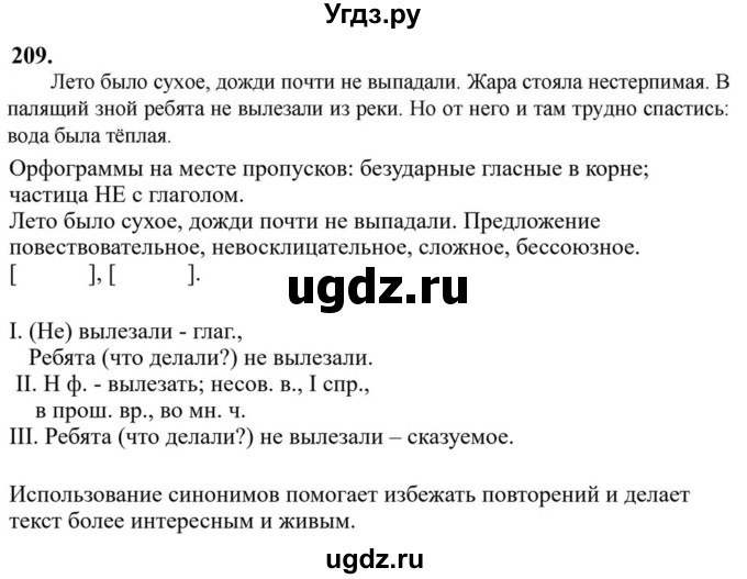 Решебник к учебнику 2023 ГДЗ (Решебник к учебнику 2023) по русскому языку 6 класс М.Т. Баранов / упражнение / 209