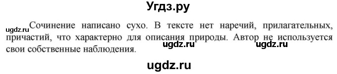 Решебник к учебнику 2023 ГДЗ (Решебник к учебнику 2023) по русскому языку 6 класс М.Т. Баранов / упражнение / 211