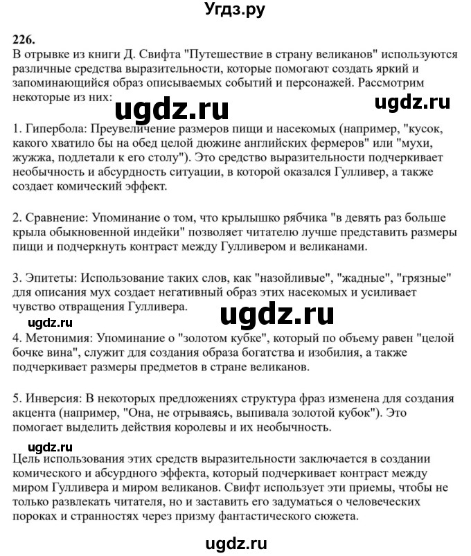 Решебник к учебнику 2023 ГДЗ (Решебник к учебнику 2023) по русскому языку 6 класс М.Т. Баранов / упражнение / 226