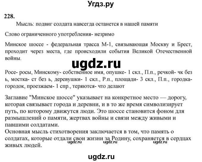 Решебник к учебнику 2023 ГДЗ (Решебник к учебнику 2023) по русскому языку 6 класс М.Т. Баранов / упражнение / 228