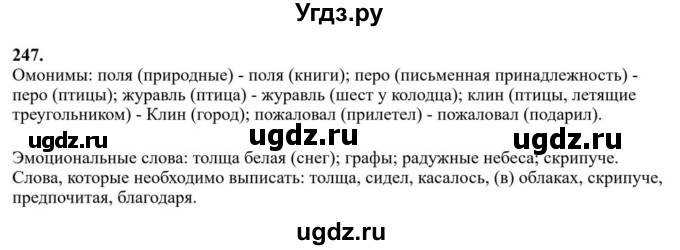 Решебник к учебнику 2023 ГДЗ (Решебник к учебнику 2023) по русскому языку 6 класс М.Т. Баранов / упражнение / 247