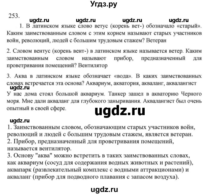 Решебник к учебнику 2023 ГДЗ (Решебник к учебнику 2023) по русскому языку 6 класс М.Т. Баранов / упражнение / 253