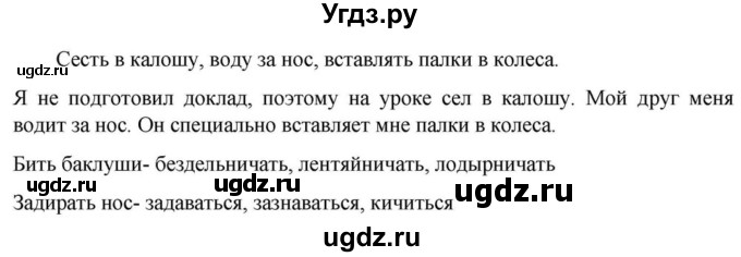 Решебник к учебнику 2023 ГДЗ (Решебник к учебнику 2023) по русскому языку 6 класс М.Т. Баранов / упражнение / 270