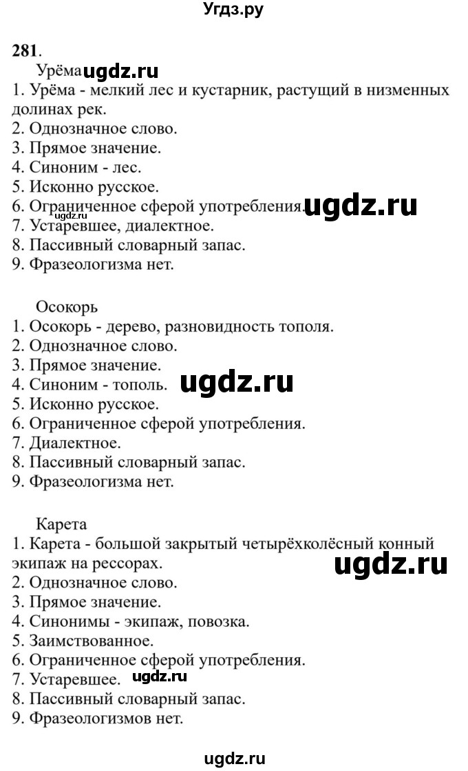 Решебник к учебнику 2023 ГДЗ (Решебник к учебнику 2023) по русскому языку 6 класс М.Т. Баранов / упражнение / 281