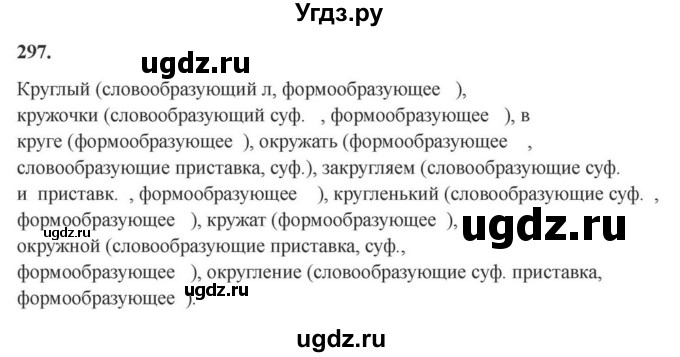 Решебник к учебнику 2023 ГДЗ (Решебник к учебнику 2023) по русскому языку 6 класс М.Т. Баранов / упражнение / 297