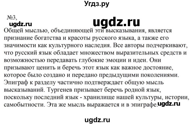 Решебник к учебнику 2023 ГДЗ (Решебник к учебнику 2023) по русскому языку 6 класс М.Т. Баранов / упражнение / 3