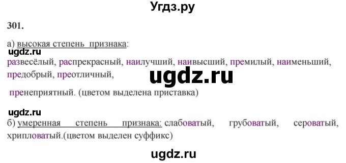 Решебник к учебнику 2023 ГДЗ (Решебник к учебнику 2023) по русскому языку 6 класс М.Т. Баранов / упражнение / 301