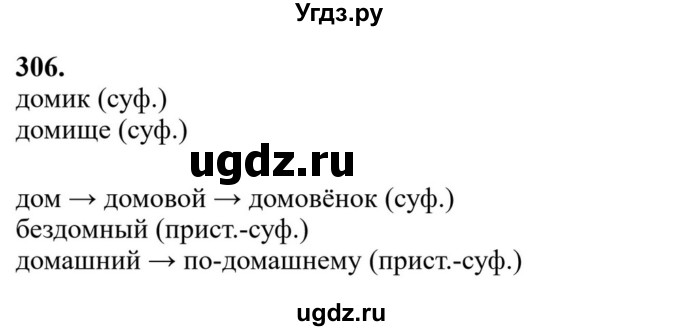 Решебник к учебнику 2023 ГДЗ (Решебник к учебнику 2023) по русскому языку 6 класс М.Т. Баранов / упражнение / 306
