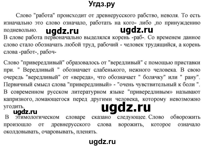 Решебник к учебнику 2023 ГДЗ (Решебник к учебнику 2023) по русскому языку 6 класс М.Т. Баранов / упражнение / 309