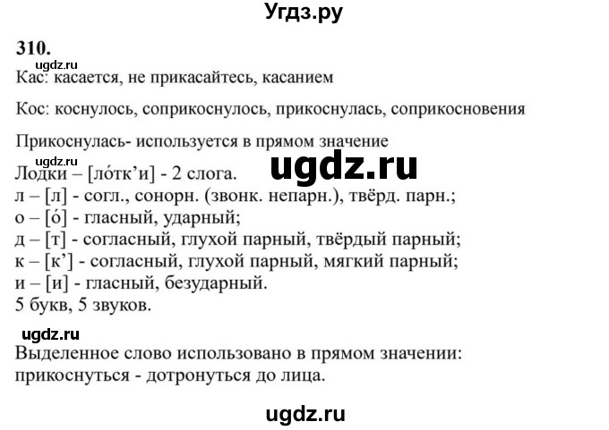 Решебник к учебнику 2023 ГДЗ (Решебник к учебнику 2023) по русскому языку 6 класс М.Т. Баранов / упражнение / 310