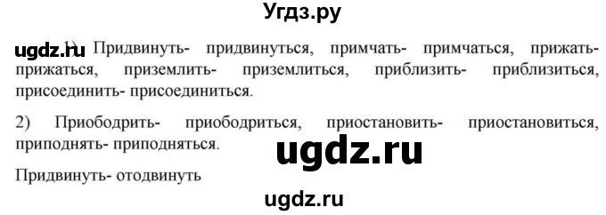 Решебник к учебнику 2023 ГДЗ (Решебник к учебнику 2023) по русскому языку 6 класс М.Т. Баранов / упражнение / 319