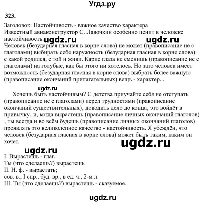 Решебник к учебнику 2023 ГДЗ (Решебник к учебнику 2023) по русскому языку 6 класс М.Т. Баранов / упражнение / 323