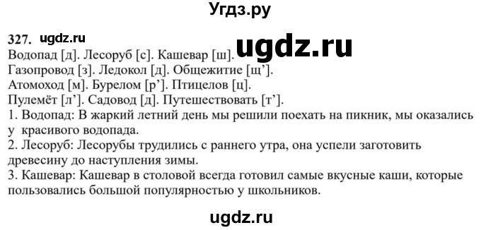 Решебник к учебнику 2023 ГДЗ (Решебник к учебнику 2023) по русскому языку 6 класс М.Т. Баранов / упражнение / 327