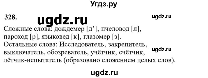 Решебник к учебнику 2023 ГДЗ (Решебник к учебнику 2023) по русскому языку 6 класс М.Т. Баранов / упражнение / 328