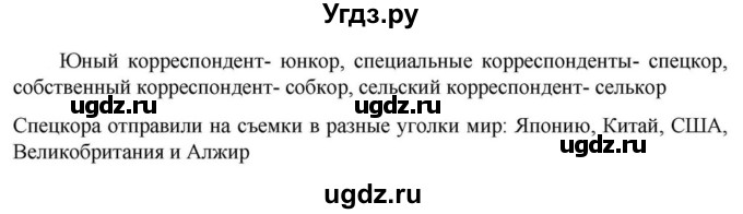 Решебник к учебнику 2023 ГДЗ (Решебник к учебнику 2023) по русскому языку 6 класс М.Т. Баранов / упражнение / 331