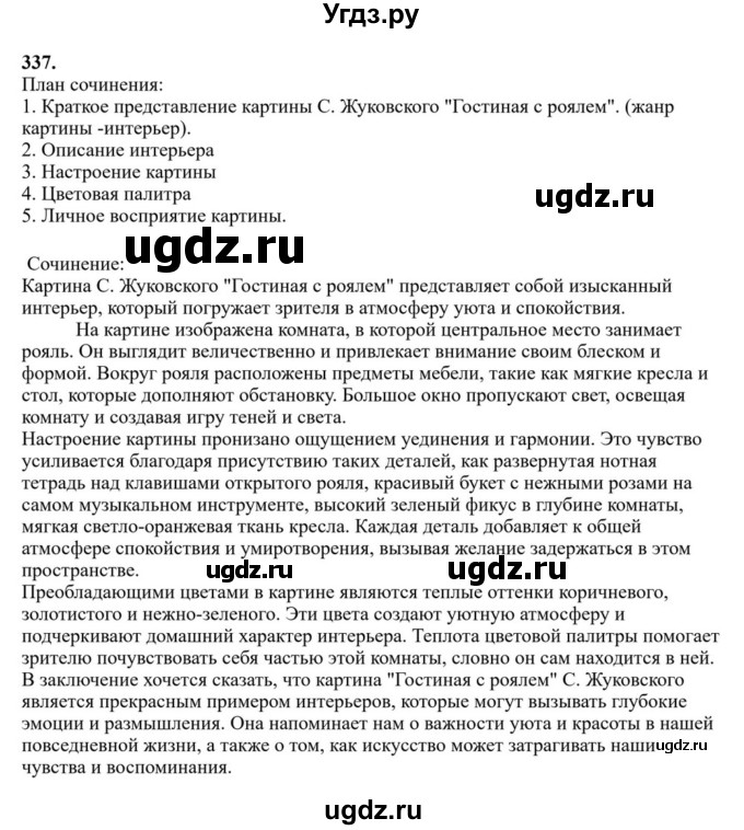 Решебник к учебнику 2023 ГДЗ (Решебник к учебнику 2023) по русскому языку 6 класс М.Т. Баранов / упражнение / 337
