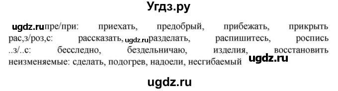 Решебник к учебнику 2023 ГДЗ (Решебник к учебнику 2023) по русскому языку 6 класс М.Т. Баранов / упражнение / 354