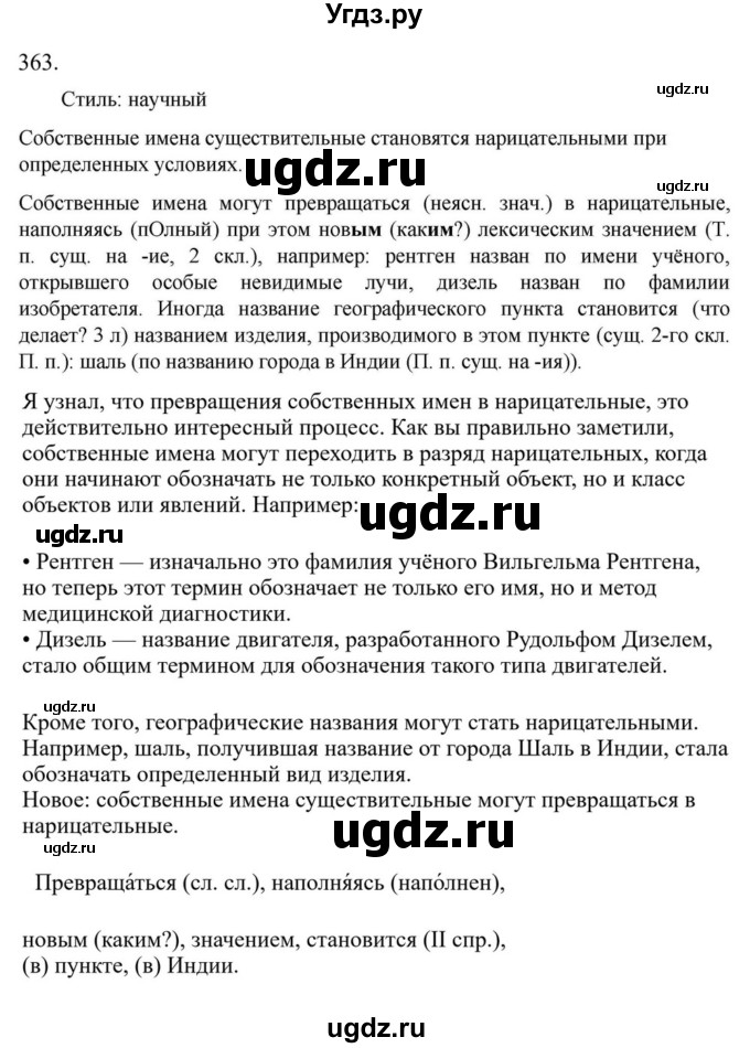 Решебник к учебнику 2023 ГДЗ (Решебник к учебнику 2023) по русскому языку 6 класс М.Т. Баранов / упражнение / 363