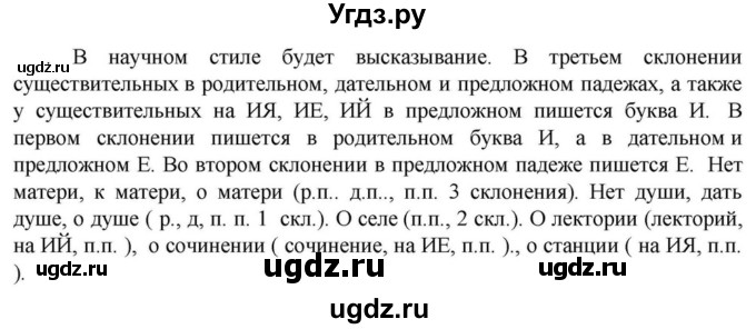 Решебник к учебнику 2023 ГДЗ (Решебник к учебнику 2023) по русскому языку 6 класс М.Т. Баранов / упражнение / 365