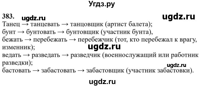 Решебник к учебнику 2023 ГДЗ (Решебник к учебнику 2023) по русскому языку 6 класс М.Т. Баранов / упражнение / 383