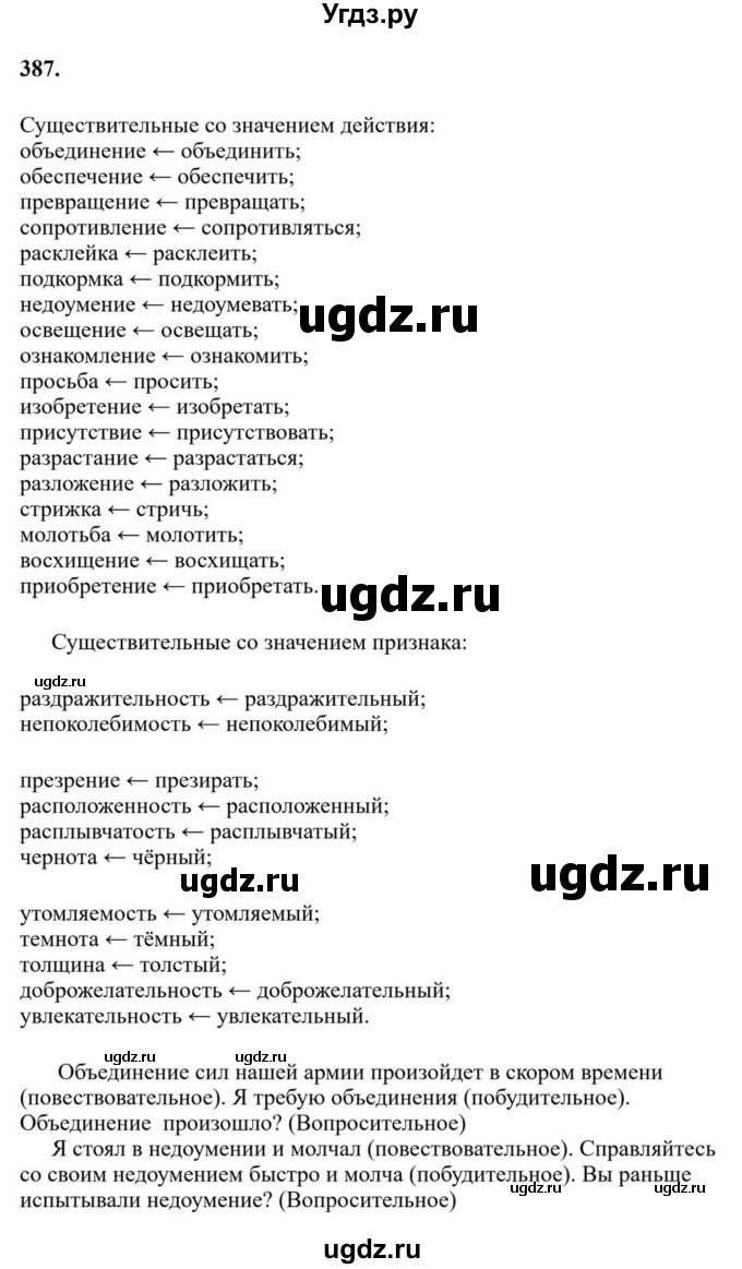 Решебник к учебнику 2023 ГДЗ (Решебник к учебнику 2023) по русскому языку 6 класс М.Т. Баранов / упражнение / 387