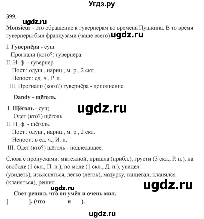 Решебник к учебнику 2023 ГДЗ (Решебник к учебнику 2023) по русскому языку 6 класс М.Т. Баранов / упражнение / 399