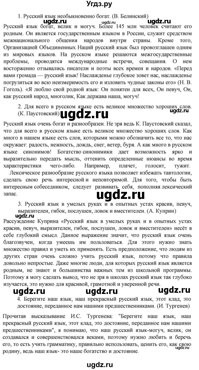 Решебник к учебнику 2023 ГДЗ (Решебник к учебнику 2023) по русскому языку 6 класс М.Т. Баранов / упражнение / 4