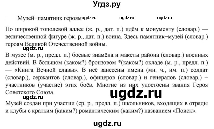 Решебник к учебнику 2023 ГДЗ (Решебник к учебнику 2023) по русскому языку 6 класс М.Т. Баранов / упражнение / 403