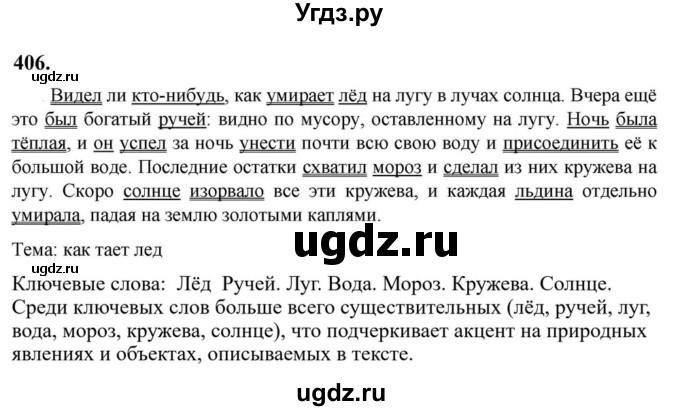 Решебник к учебнику 2023 ГДЗ (Решебник к учебнику 2023) по русскому языку 6 класс М.Т. Баранов / упражнение / 406