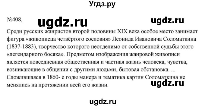 Решебник к учебнику 2023 ГДЗ (Решебник к учебнику 2023) по русскому языку 6 класс М.Т. Баранов / упражнение / 408
