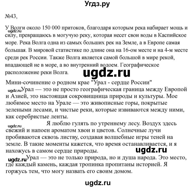 Решебник к учебнику 2023 ГДЗ (Решебник к учебнику 2023) по русскому языку 6 класс М.Т. Баранов / упражнение / 43