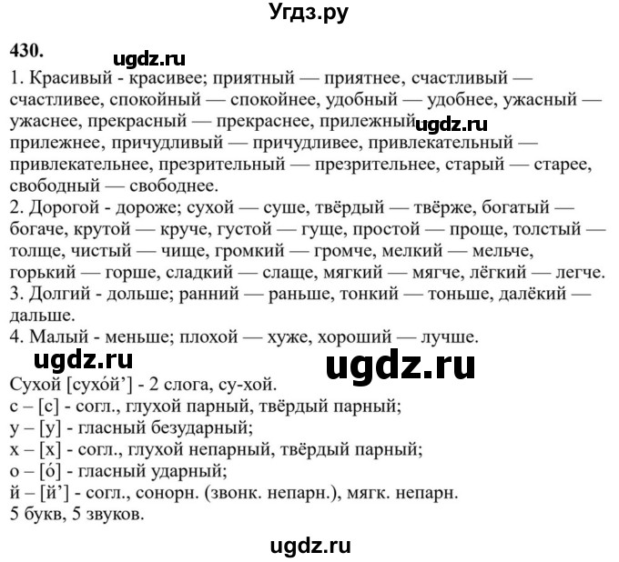 Решебник к учебнику 2023 ГДЗ (Решебник к учебнику 2023) по русскому языку 6 класс М.Т. Баранов / упражнение / 430