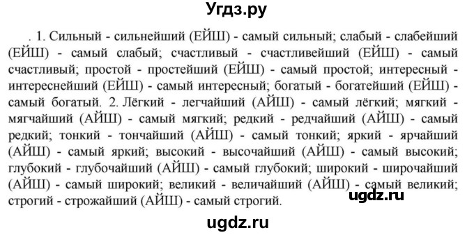 Решебник к учебнику 2023 ГДЗ (Решебник к учебнику 2023) по русскому языку 6 класс М.Т. Баранов / упражнение / 437