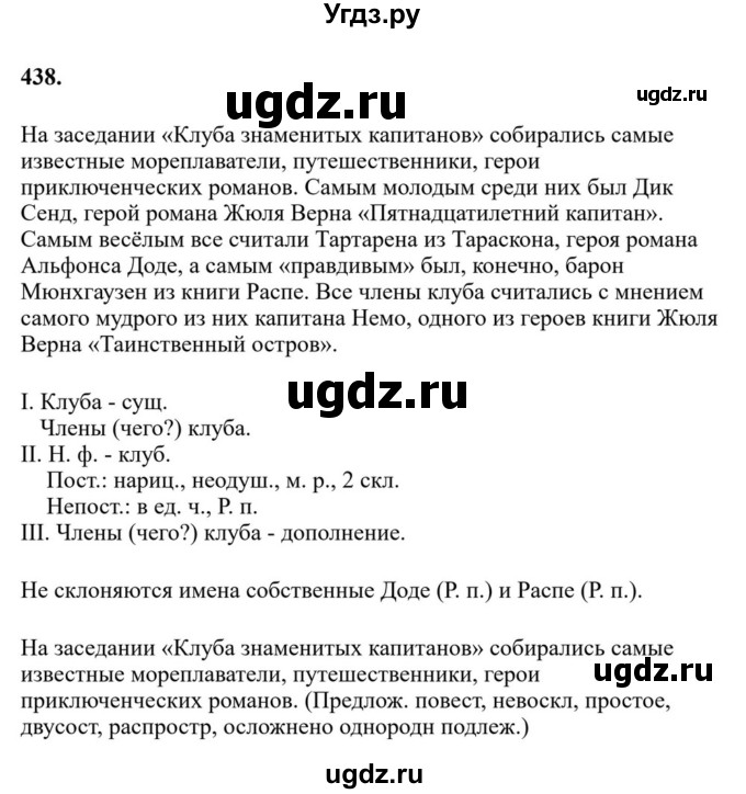 Решебник к учебнику 2023 ГДЗ (Решебник к учебнику 2023) по русскому языку 6 класс М.Т. Баранов / упражнение / 438