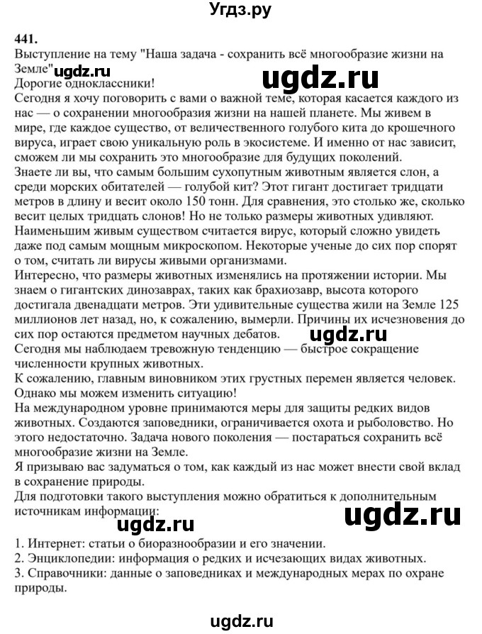 Решебник к учебнику 2023 ГДЗ (Решебник к учебнику 2023) по русскому языку 6 класс М.Т. Баранов / упражнение / 441