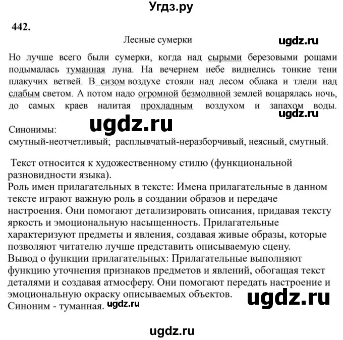 Решебник к учебнику 2023 ГДЗ (Решебник к учебнику 2023) по русскому языку 6 класс М.Т. Баранов / упражнение / 442