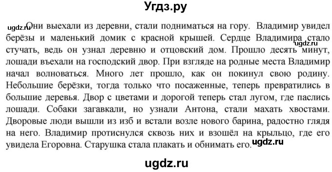 Решебник к учебнику 2023 ГДЗ (Решебник к учебнику 2023) по русскому языку 6 класс М.Т. Баранов / упражнение / 450
