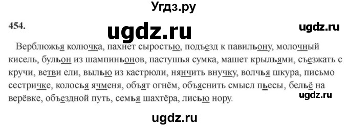 Решебник к учебнику 2023 ГДЗ (Решебник к учебнику 2023) по русскому языку 6 класс М.Т. Баранов / упражнение / 454