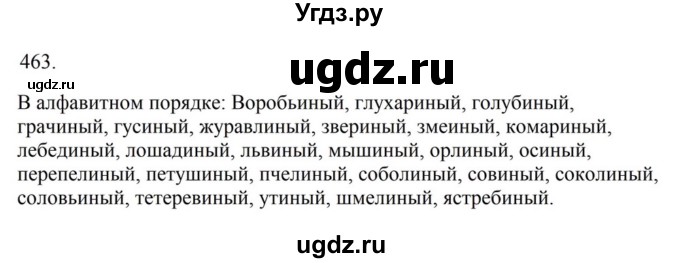 Решебник к учебнику 2023 ГДЗ (Решебник к учебнику 2023) по русскому языку 6 класс М.Т. Баранов / упражнение / 463