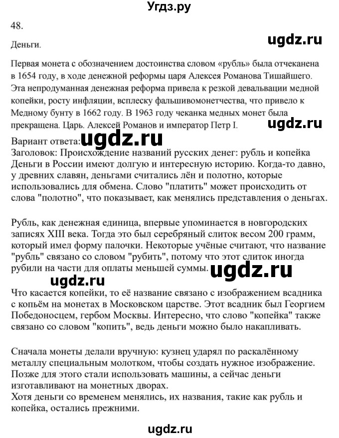 Решебник к учебнику 2023 ГДЗ (Решебник к учебнику 2023) по русскому языку 6 класс М.Т. Баранов / упражнение / 48