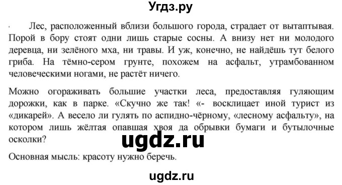 Решебник к учебнику 2023 ГДЗ (Решебник к учебнику 2023) по русскому языку 6 класс М.Т. Баранов / упражнение / 487