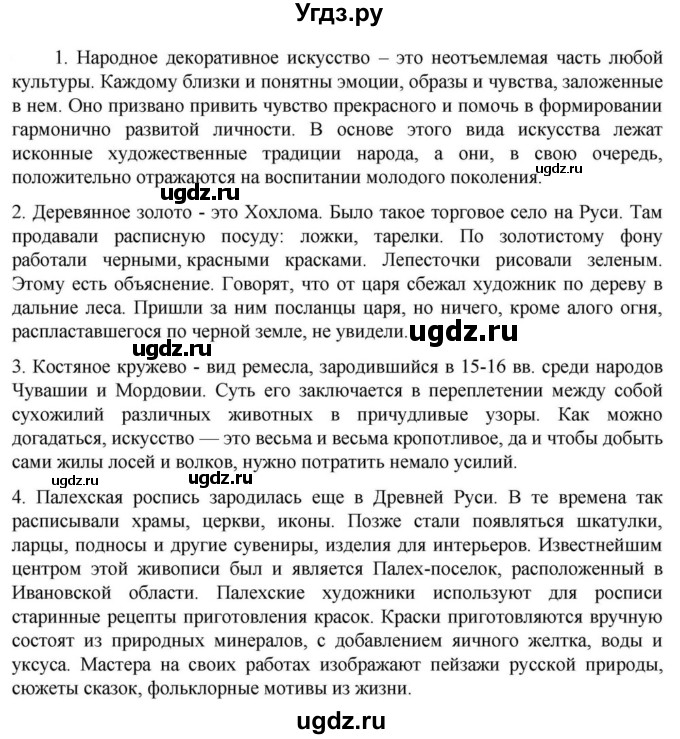Решебник к учебнику 2023 ГДЗ (Решебник к учебнику 2023) по русскому языку 6 класс М.Т. Баранов / упражнение / 492