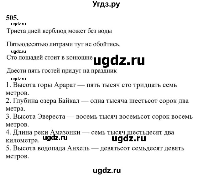 Решебник к учебнику 2023 ГДЗ (Решебник к учебнику 2023) по русскому языку 6 класс М.Т. Баранов / упражнение / 505