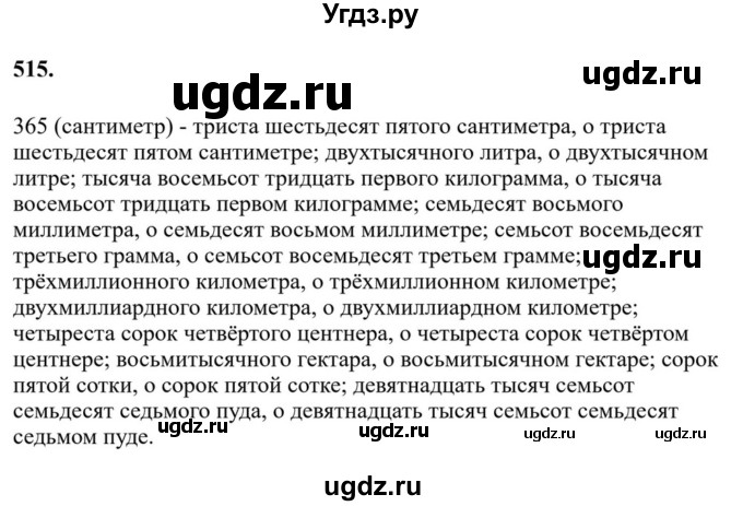 Решебник к учебнику 2023 ГДЗ (Решебник к учебнику 2023) по русскому языку 6 класс М.Т. Баранов / упражнение / 515