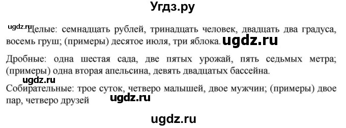 Решебник к учебнику 2023 ГДЗ (Решебник к учебнику 2023) по русскому языку 6 класс М.Т. Баранов / упражнение / 519
