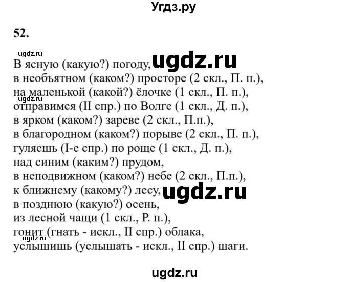 Решебник к учебнику 2023 ГДЗ (Решебник к учебнику 2023) по русскому языку 6 класс М.Т. Баранов / упражнение / 52