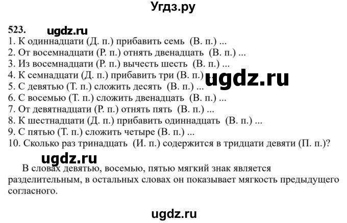 Решебник к учебнику 2023 ГДЗ (Решебник к учебнику 2023) по русскому языку 6 класс М.Т. Баранов / упражнение / 523